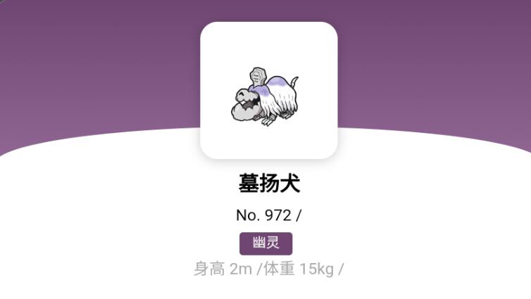 宝可梦朱紫墓扬犬进化攻略