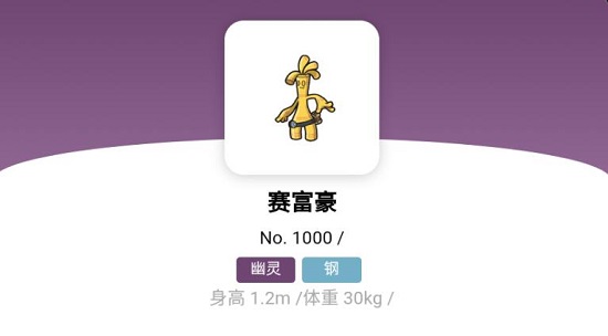 赛富豪怎么进化