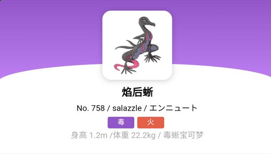 宝可梦朱紫焰后蜥怎么进化