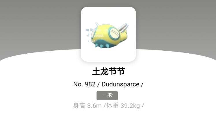 宝可梦朱紫土龙节节怎么进化