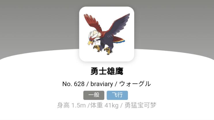 宝可梦朱紫勇士雄鹰怎么进化