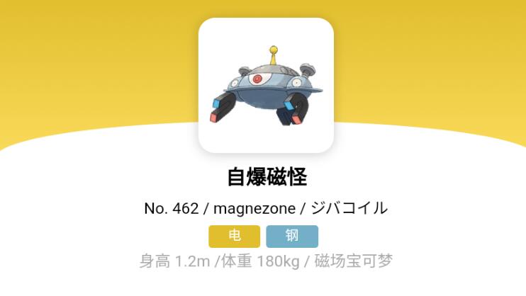 宝可梦朱紫自爆磁怪怎么进化
