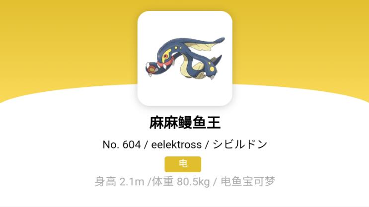 宝可梦朱紫麻麻鳗鱼王进化攻略