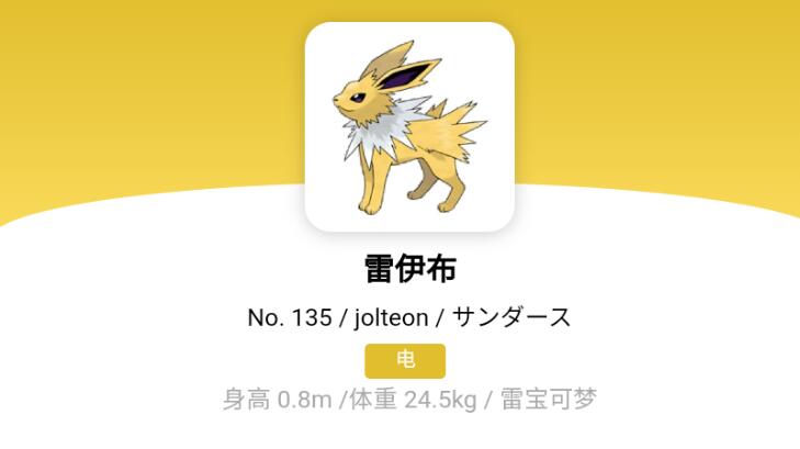 宝可梦朱紫雷伊布怎么进化