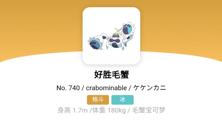 宝可梦朱紫好胜毛蟹怎么进化