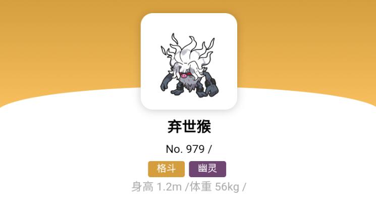 宝可梦朱紫弃世猴进化攻略