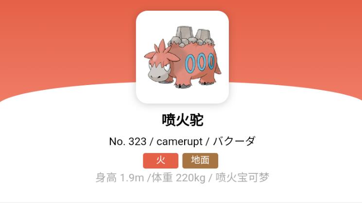 宝可梦朱紫喷火驼怎么进化