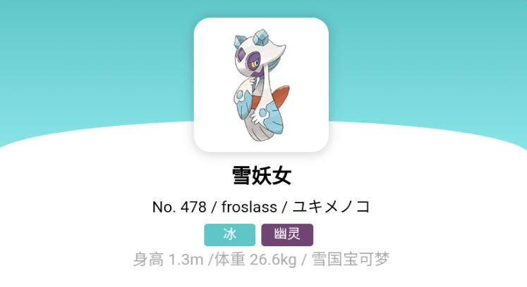宝可梦朱紫雪妖女怎么进化