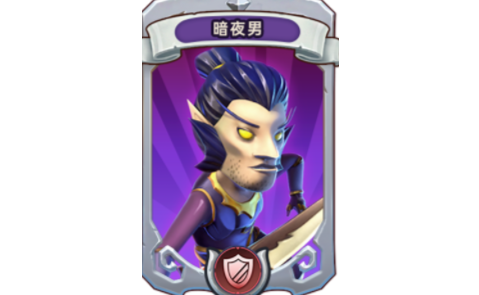 我叫MT归来暗夜男技能介绍