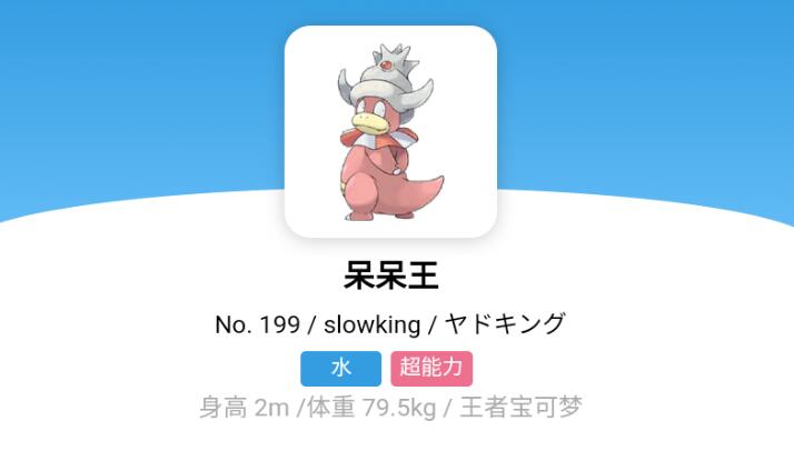 宝可梦朱紫呆呆王怎么进化