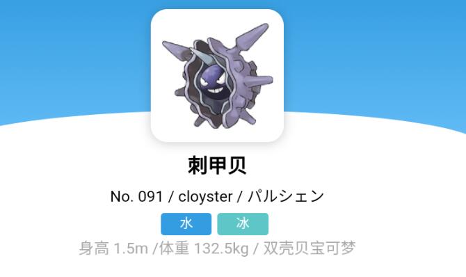 宝可梦朱紫刺甲贝进化攻略
