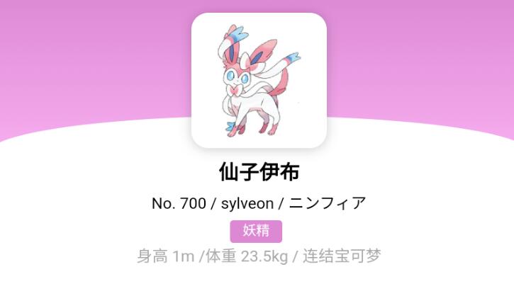 宝可梦朱紫仙子伊布进化条件