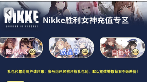 NIKKE胜利女神台服怎么充值