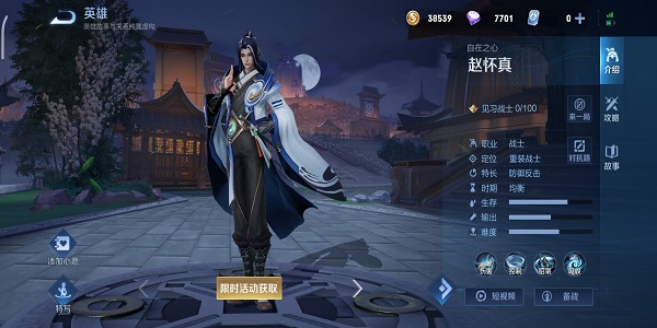 王者荣耀赵怀真怎么获得