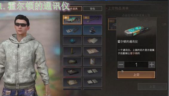 明日之后霍尔顿的通讯仪在哪