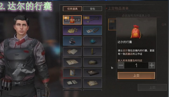 明日之后达尔的行囊在哪