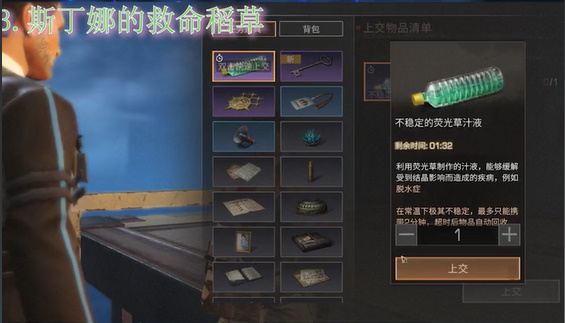 明日之后斯丁娜的救命稻草怎么获得