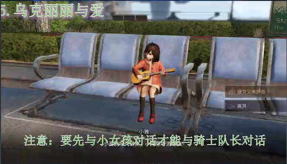 明日之后乌克丽丽与爱任务攻略