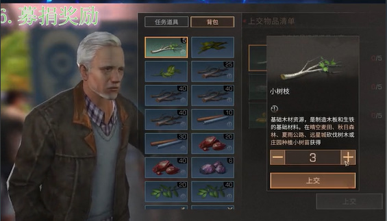 明日之后募捐奖励怎么完成