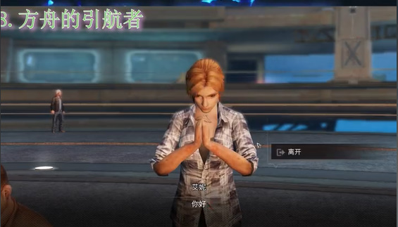 明日之后方舟的引航者在哪