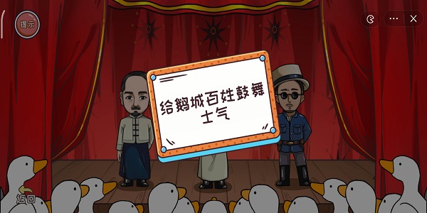 编剧大湿给鹅城百姓鼓舞士气怎么过