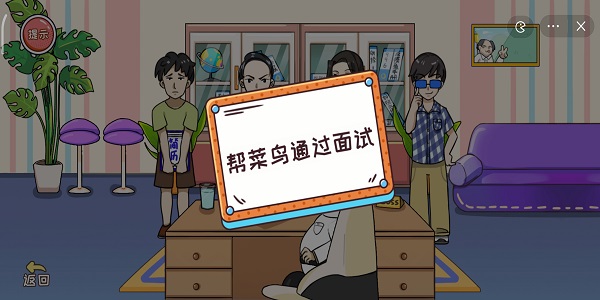 编剧大湿面试风云攻略