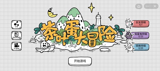 茶叶蛋大冒险猫咪有点怪第九关攻略