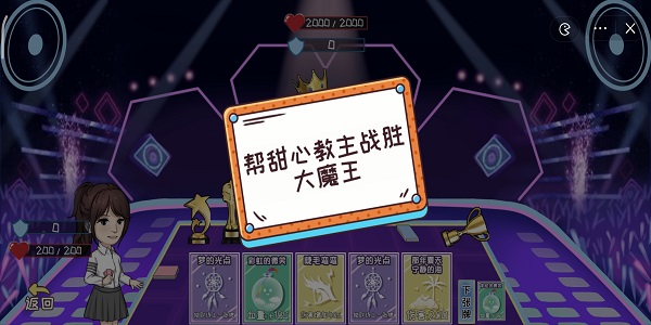 编剧大湿帮助甜心教主战胜大魔王攻略