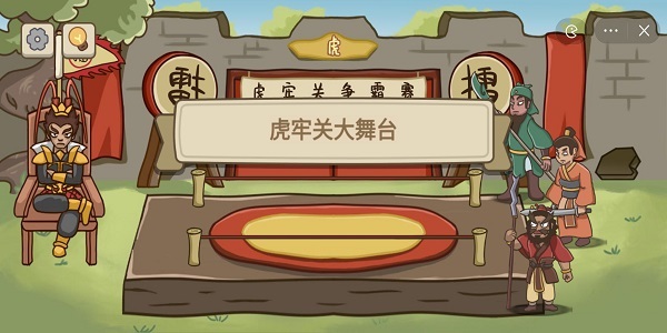 不想玩啦虎牢关争霸赛攻略