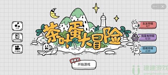 茶叶蛋大冒险144关怎么过