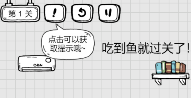 茶叶蛋大冒险猫咪有点怪第1关怎么过