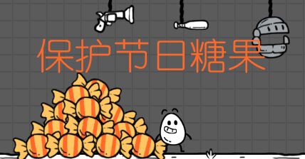 茶叶蛋大冒险150关怎么过