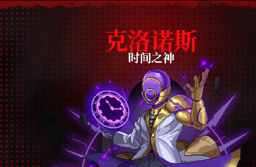 霓虹深渊克洛诺斯怎么进