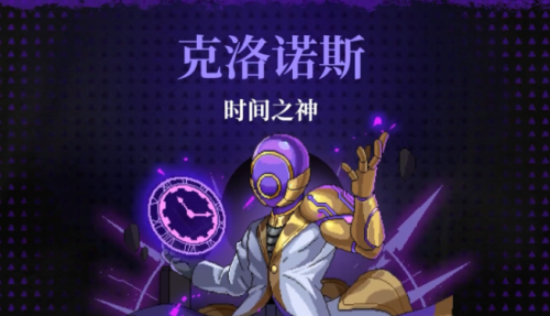 霓虹深渊克洛诺斯怎么遇到