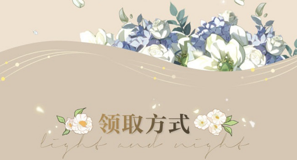 微信光与夜之恋红包封面怎么领取