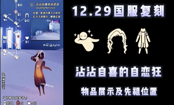 光遇沾沾自喜的自恋狂兑换图2022