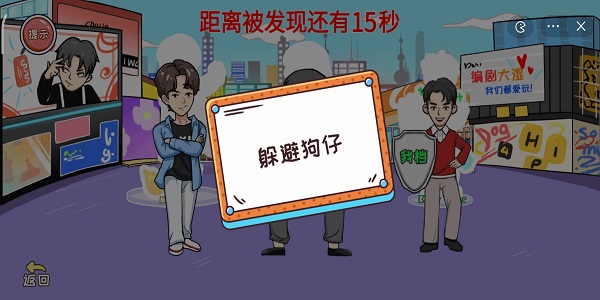 编剧大湿娱乐躲猫猫攻略