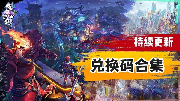 镇魂街天生为王兑换码