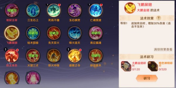 自在自由法术攻略