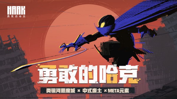 勇敢的哈克密码大全