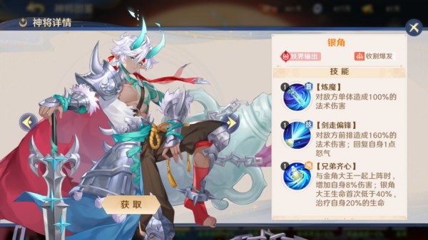 自在西游银角技能是什么