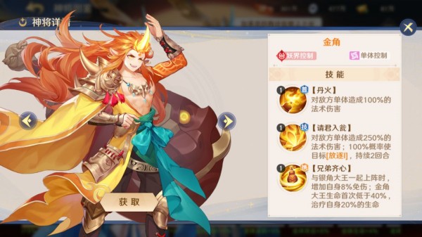 自在西游金角技能是什么