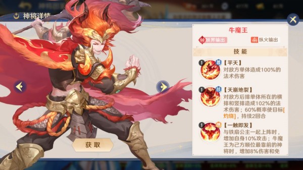 自在西游牛魔王技能怎么样