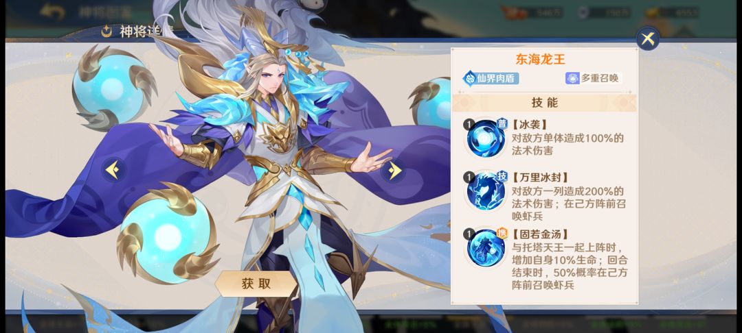 自在西游东海龙王技能怎么样
