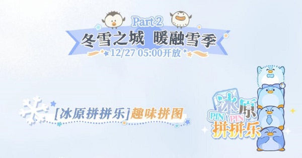 光与夜之恋冰原拼拼乐第十二关攻略