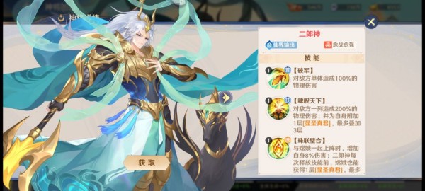 自在西游二郎神技能是什么