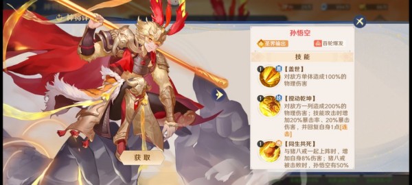 自在西游孙悟空技能是什么