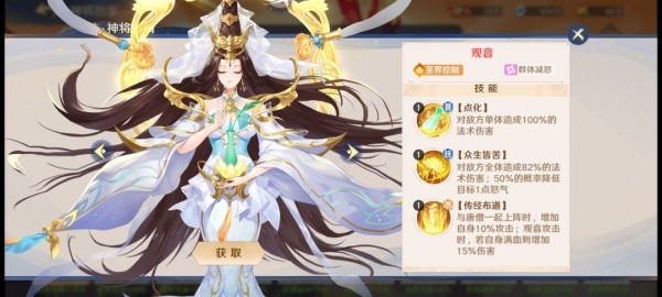 自在西游观音技能是什么