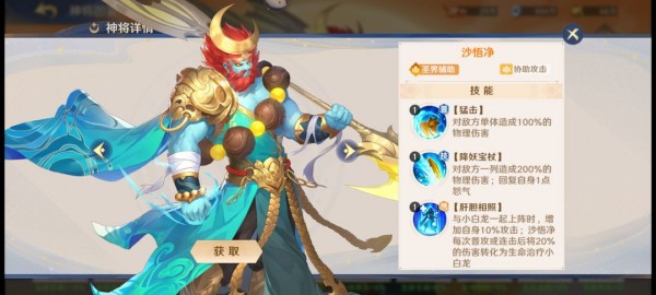 自在西游沙悟净技能是什么