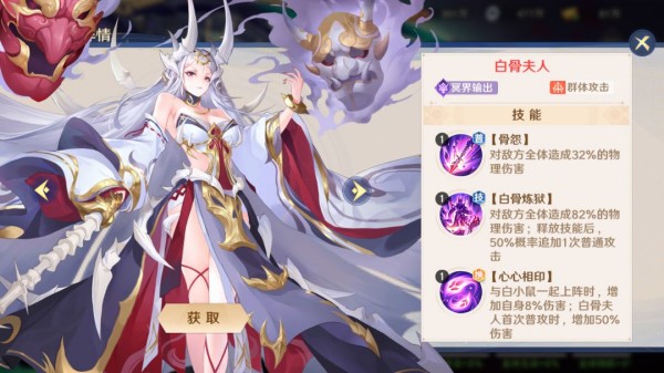 自在西游白骨夫人技能是什么